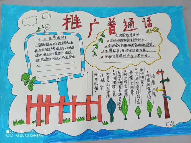 南街小学四年级1班推广普通话携手进小康手抄报作品展