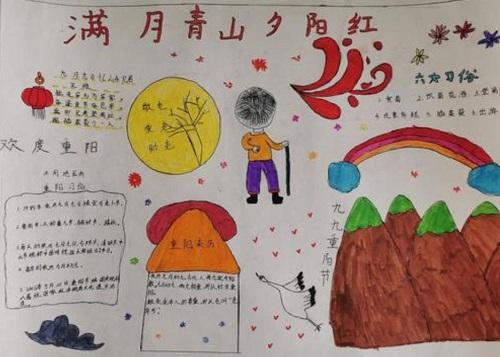 小学生画重阳节的手抄报 重阳节的手抄报