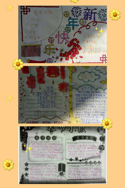 同学们自己还画了一幅幅精美的手抄报来表达对春节的理解与喜爱.