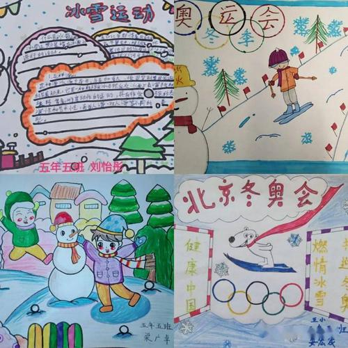 的奥运绘画手抄报大赛弘扬奥林匹克运动精神宣传家乡黑河冰雪美景