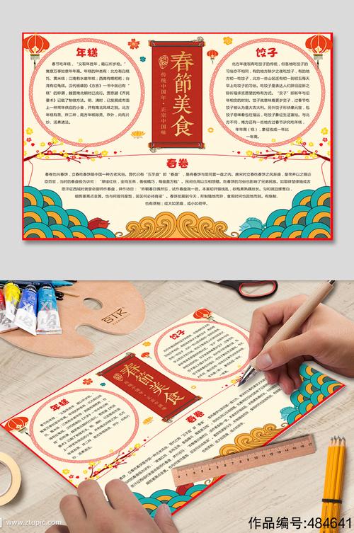 春节美食节日手抄报模板下载-编号484641-众图网