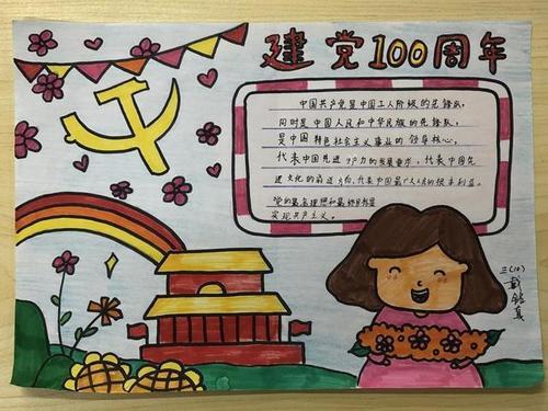鹤湖学校开展红领巾心向党手抄报绘画活动