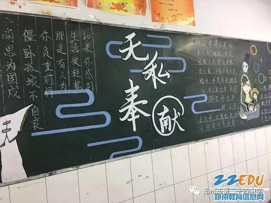 郑州24中举行无私奉献黑板报评比活动
