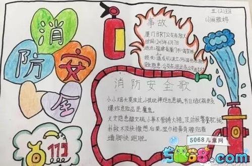 五年级的消防安全手抄报 消防安全手抄报-蒲城教育文学网