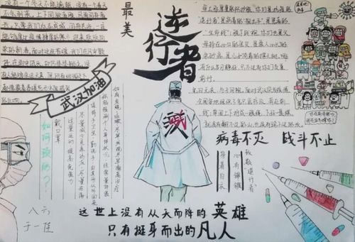 阳春三月共战疫明中学子有画说明湖中学八年级举行手抄报评比