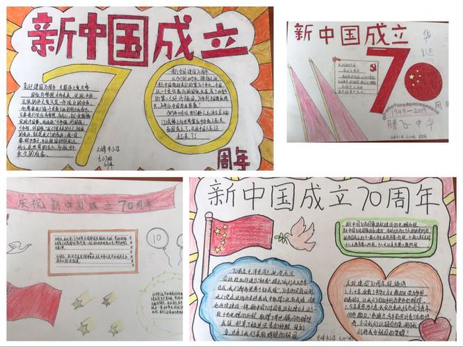 祝福祖国制作庆祝新中国成立70周年手抄报等活动用行动向祖国表达
