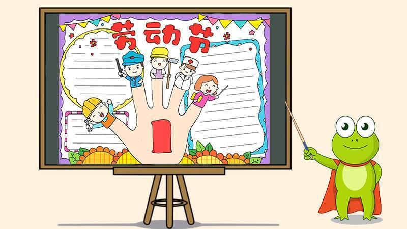 中国梦劳动美主题绘画劳动节手抄报图片大全素材关于五一劳动节的手