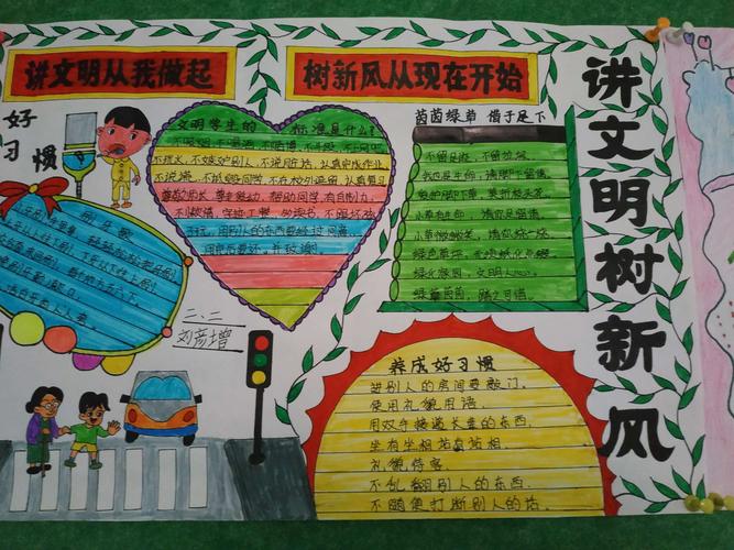 文明伴我成长沂水县第五实验小学讲文明树新风手抄报展示