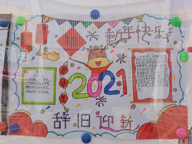 香山街小学布置了以辞旧迎新为主题的手抄报作业