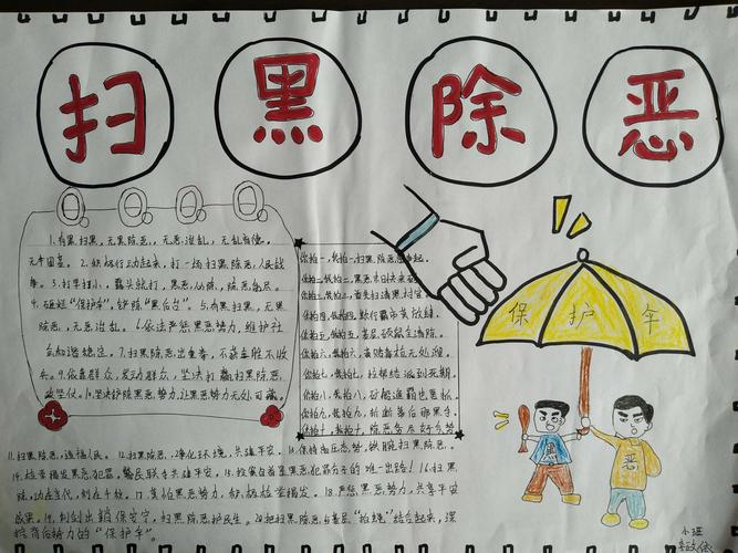 志丹县顺宁镇中心幼儿园扫黑除恶专项斗争家庭手抄报会展