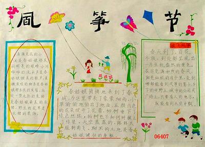 放风筝春天游手抄电子最漂亮风筝手抄报低年级的孩子用绘画表现出对