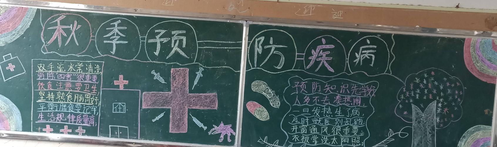 让学生们了解传染病及其危害我校组织了以预防传染病为主题的黑板报