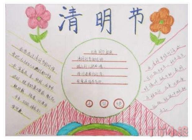 关于清明节的手抄报小学生关于清明节的手抄报小学生简单又漂亮四年级