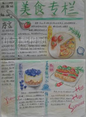 广州特色美食英语手抄报 美食英语手抄报-蒲城教育文学网