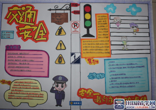 同学们绘制交通安全手抄报的时候需要有一颗宣传安全知识的心才能做