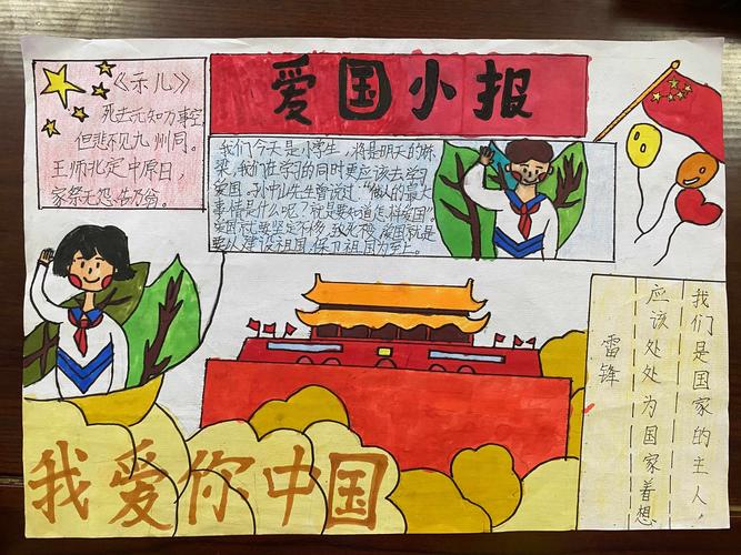 我的家汉王实验小学开展爱国主义主题教育系列活动之手抄报比赛