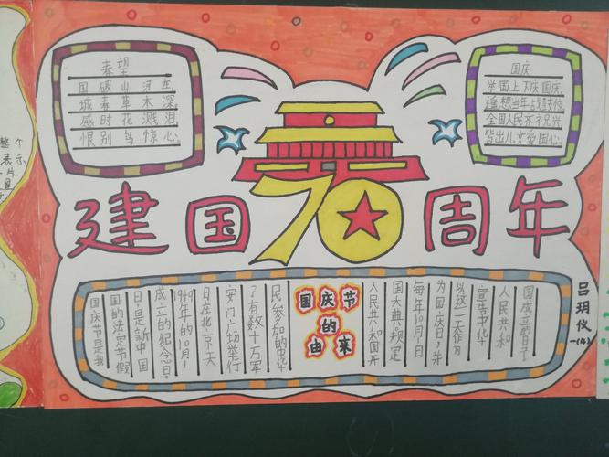 4班学生喜迎祖国70华诞手抄报展 写美篇在东方 有一条腾飞的巨龙