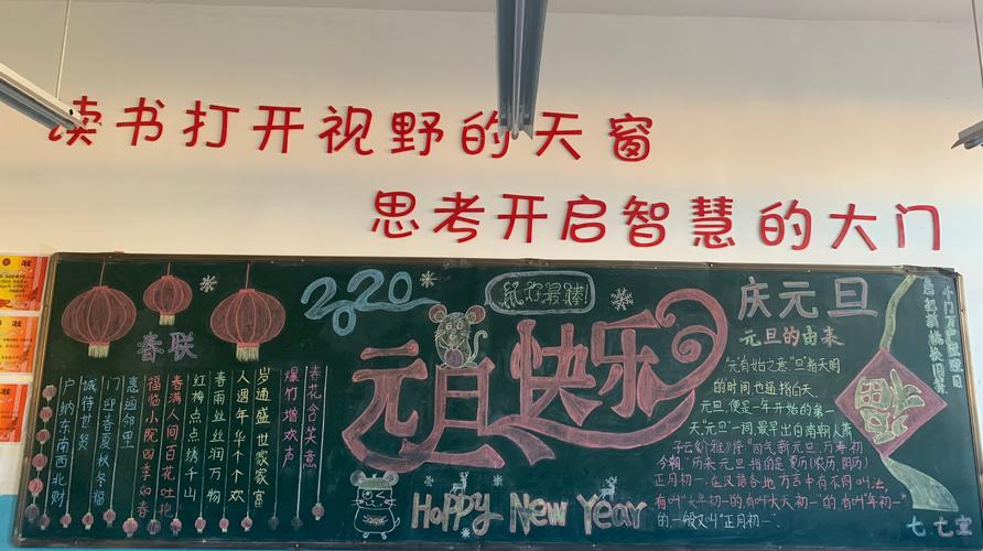 庆元旦迎新年郑家镇中学主题黑板报评选活动圆满结束