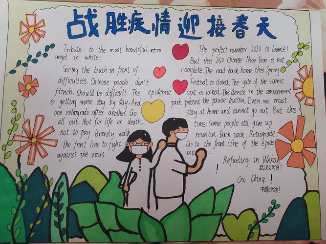 助力学子齐战疫郑州经开区实验小学开展抗疫英语绘本和手抄报