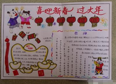 关于春节的语文手抄报 - 我的手抄报六年级欢度春节手抄报 - 我家的
