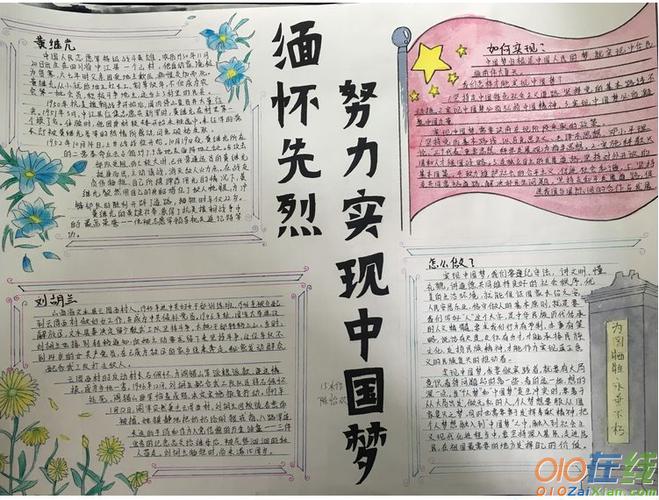 以下小编为大家介绍中国梦祭英烈手抄报文章欢迎大家阅读参考