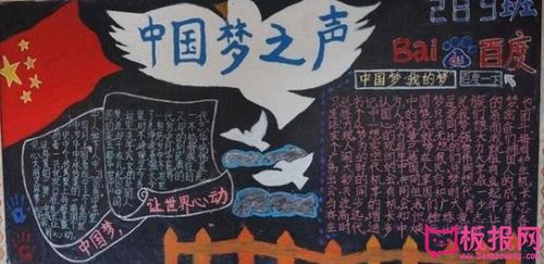 我的国梦黑板报设计图中国梦然让世界心动