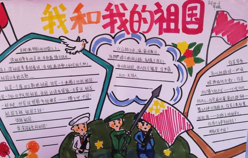 喜迎新中国成立70周年我和我的祖国手抄报展