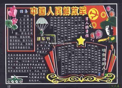 中华人民解放军93周年手抄报 70周年手抄报