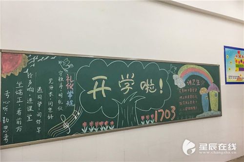 湘江实验小学教室里的迎新黑板报.