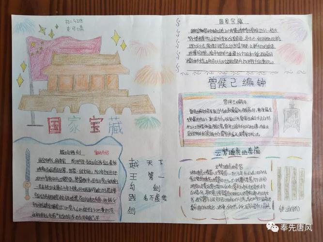 国家宝藏一眼千年咸阳道北中学第三届历史手抄报展