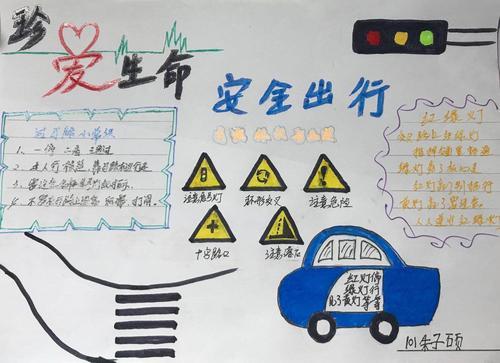 含内容洮南市中小学生交通安全手抄报大赛优秀作品展示第丹青装饰班