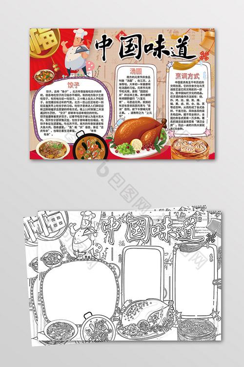 包图 广告设计 其它 psd 中国味道美食手抄报黑白线描小报
