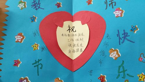 其它 伊川县直三小一三班教师节手抄报贺卡 写美篇每年的9月10日