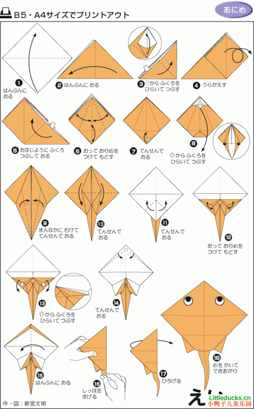 动物折纸大全魔鬼鱼的折纸方法儿童折纸小鸭子儿童乐园littleducks