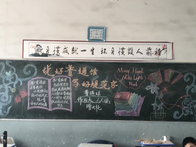 说好普通话写好规范字潢川县黄冈实验学校八年级开展黑板报