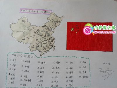 美丽中国地图手抄报