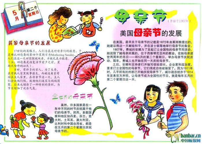 2016年母亲节食5月8日中国教育在线准备了母亲节手抄报版式设计及