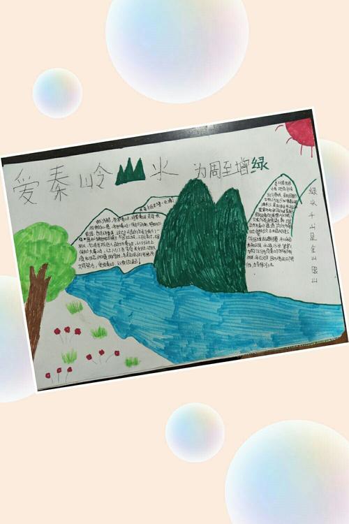 其次我校安排学生进行了以爱秦岭山水  为周至增绿为主题的手抄报
