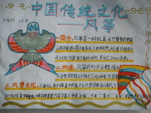 传统文化手抄报中国的风筝文化