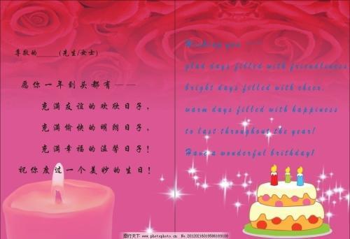 生日卡片 粉红背景 红玫瑰 蜡烛 蛋糕 祝福语 生日贺卡 其他 节日素材