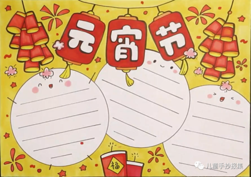 手抄报模板图片 文字素材参考 01元宵节的传说 汉文帝纪念平