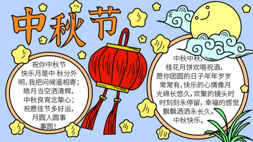 手抄报  正文            1首先在顶部写上中秋节的标语再画灯笼