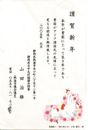 天津市老劳工刘恩发和日本友人山田治雄10多年来每年都互寄贺卡