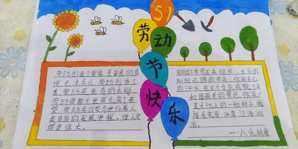 阳谷县实验小学一年级八班《五一劳动节》手抄报展示