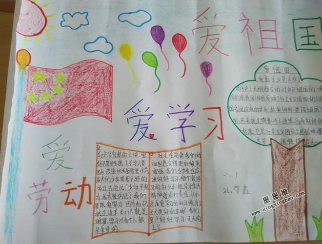 我爱祖国手抄报内容九月三十日我同爸爸妈妈一起来到了首都北京.