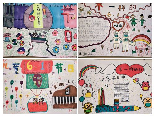 不一样的六一我校四年级汉语教师组织开展儿童节手抄报绘制活动