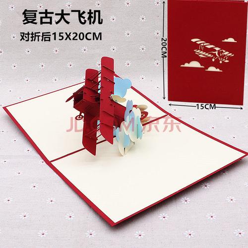 创意贺卡 3d立体贺卡飞机模型纸雕商务礼物卡片diy明信片儿童节 复古