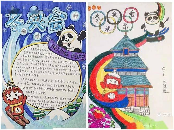 五常市实验小学四年级学生开展了筑梦北京相约冬奥手抄报展示