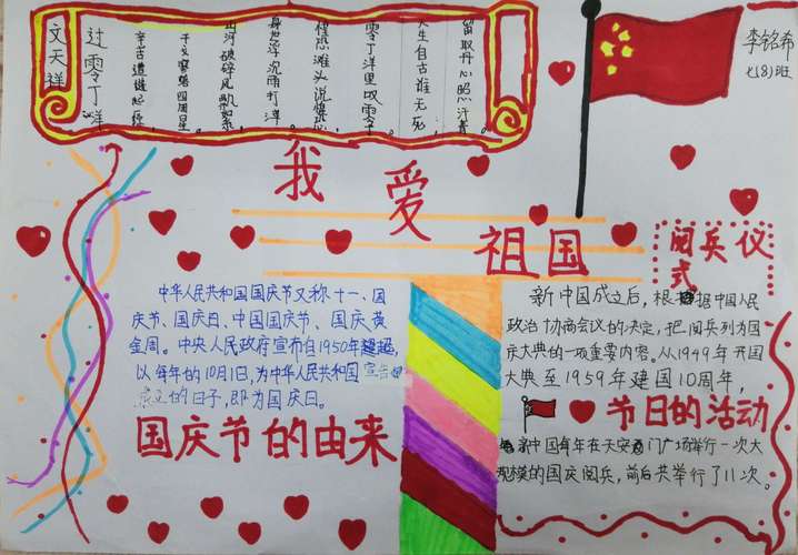 通过手抄报让学生铭记历史爱我中华