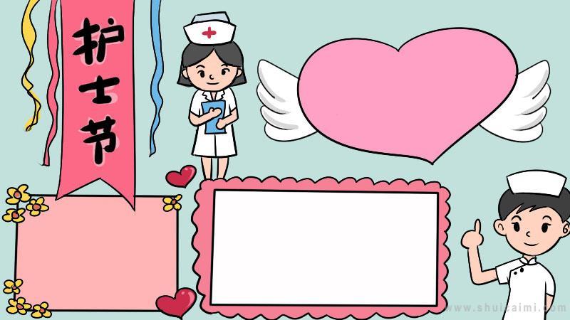 关于护士节的手抄报怎么画护士节手抄报简单易画